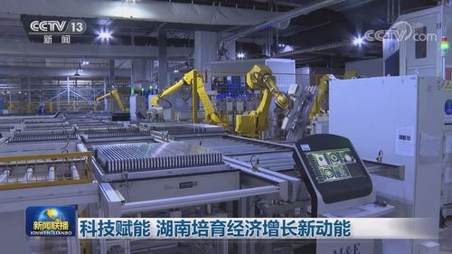 科技賦能 湖南培育經濟增長新動能