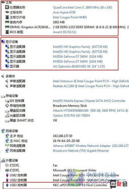轉(zhuǎn)戰(zhàn)復(fù)古經(jīng)典 i7處理器與GT 540M顯卡加持的宏碁Aspire 4750G筆記本深度評測與軟件產(chǎn)品檢驗(yàn)檢測視角