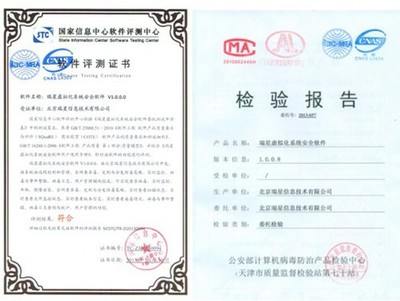 雙料金牌認(rèn)證！瑞星虛擬化系統(tǒng)安全軟件通過權(quán)威檢測 軟件產(chǎn)品檢驗(yàn)檢測