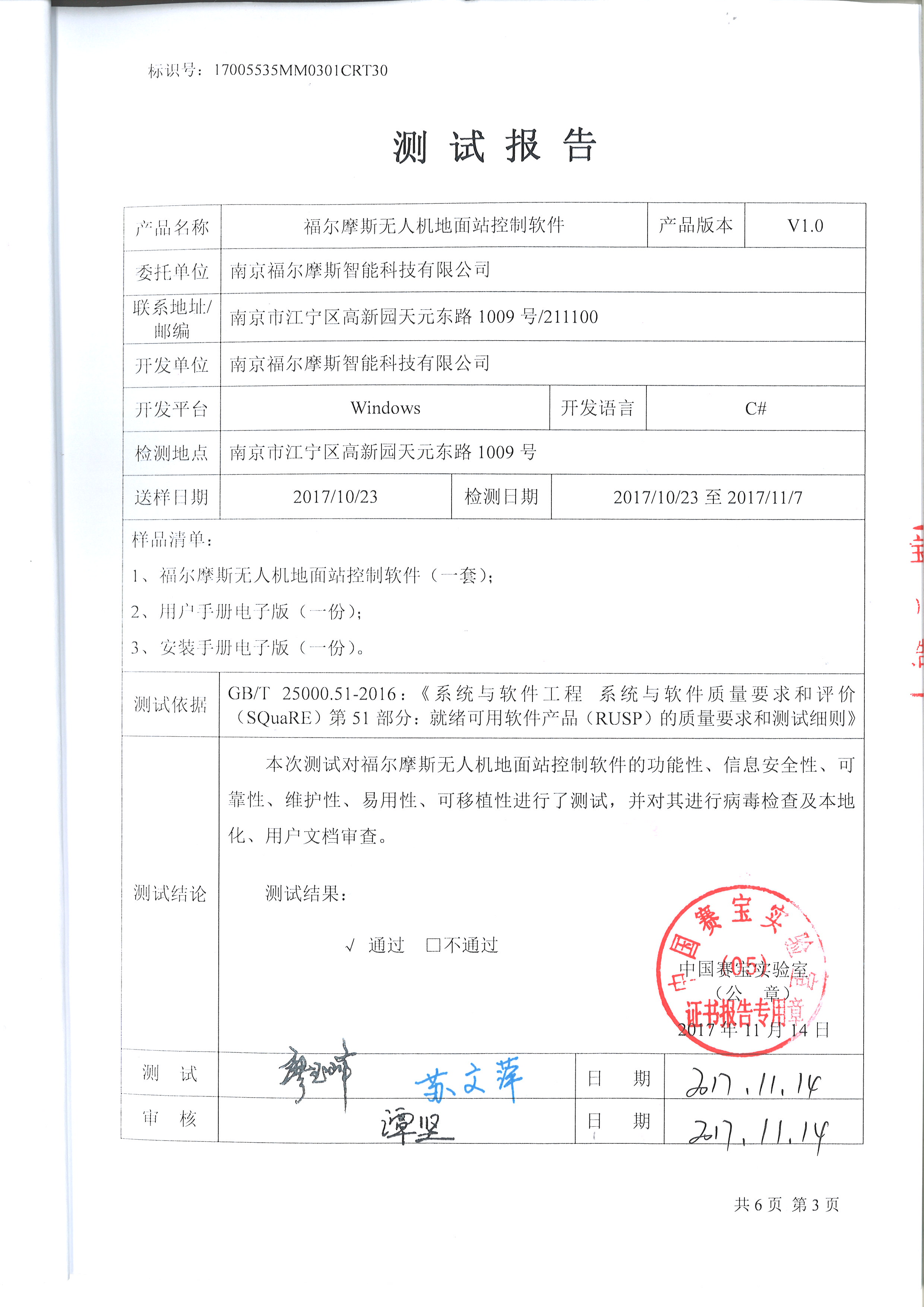 軟件產(chǎn)品檢驗(yàn)檢測 質(zhì)量保證的關(guān)鍵環(huán)節(jié)